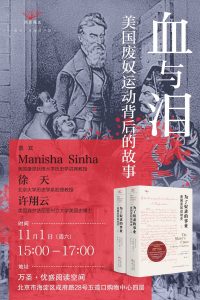 Poster for book launch event, written in Chinese characters